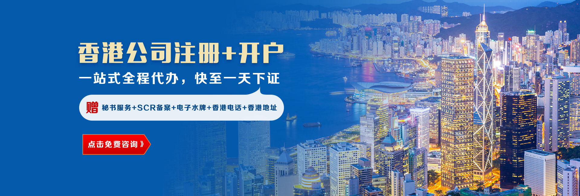 香港公司注册开户