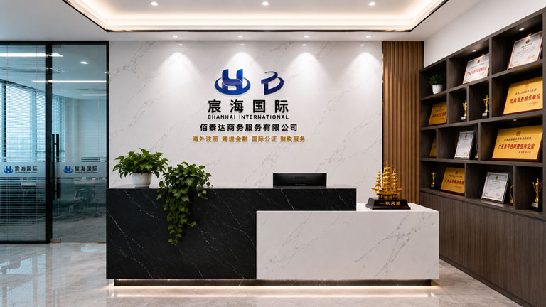 宸海商务前台